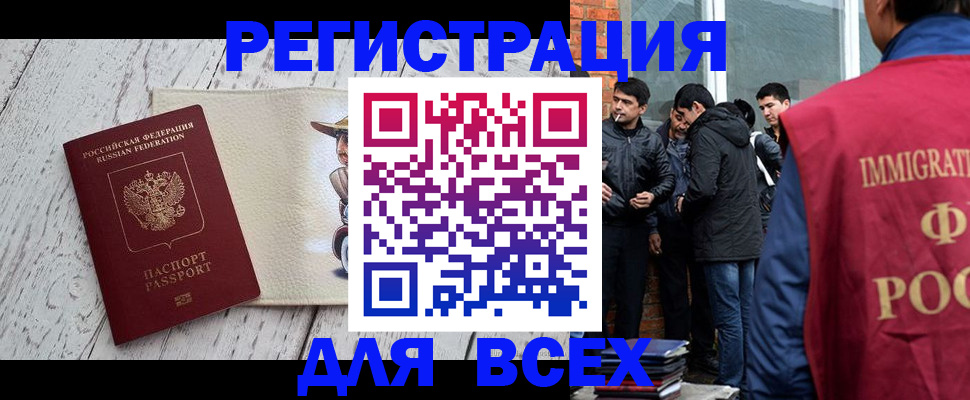 миграционный учет в Хотьково