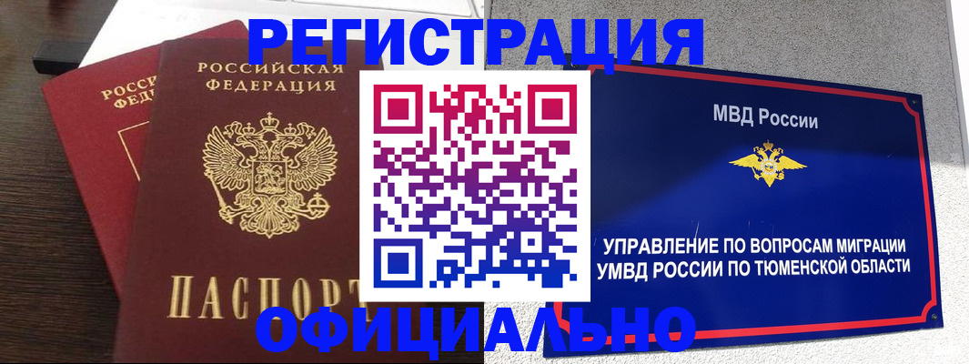 временная регистрация в Хотьково
