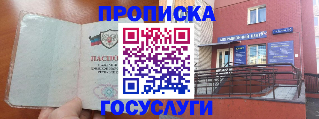 временная регистрация для всех в Хотьково