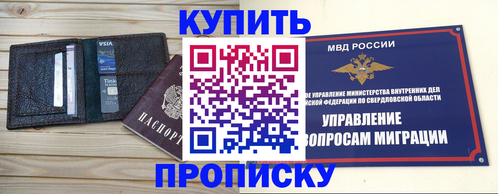 прописка поиск в Хотьково